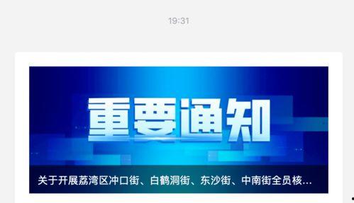 广州公布最新爆料信息,揭秘城市变迁背后的故事